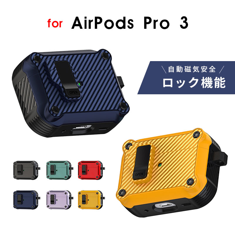 AirPods Pro 3 ケース 第3世代 カラビナ付 紛失防止 Airpods 自動