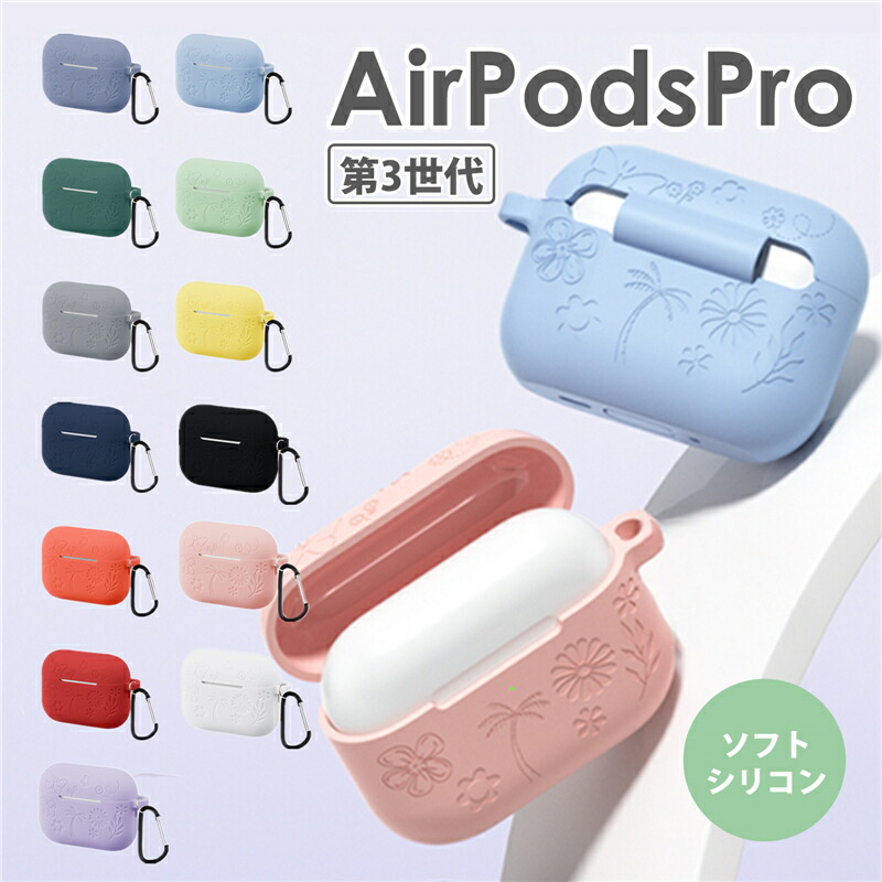 全13色】AirPods Pro3 ケース カバー シリコン かわいい 南国風 花柄