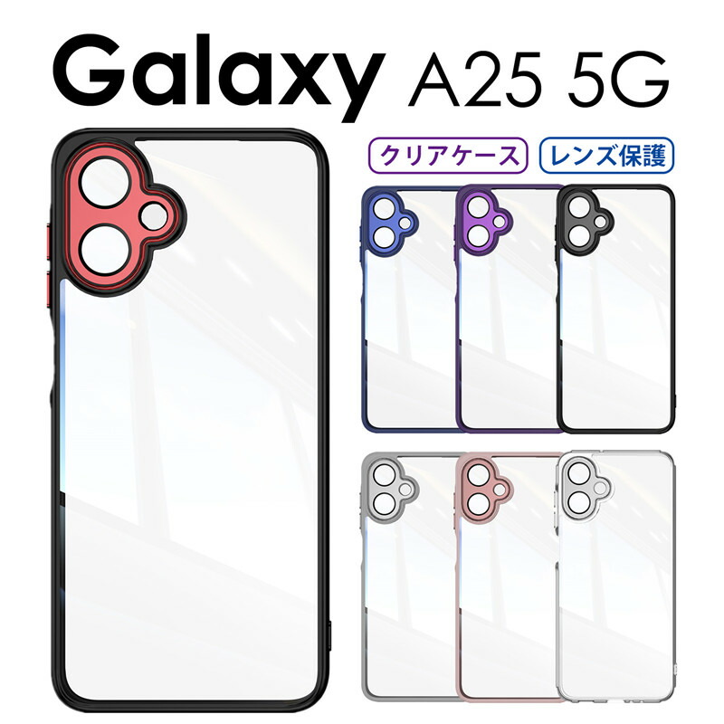 Samsung Galaxy A25 5G ホワイト 本体 クリアケース付き Galaxy A25 ケース クリア 耐衝撃 ギャラクシーA25 5G クリア