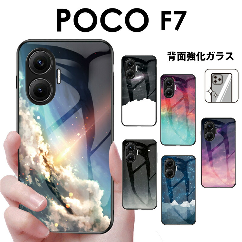 背面強化ガラス】POCO F7 ケース 可愛い 耐衝撃 星 銀河 宇宙柄 星空柄