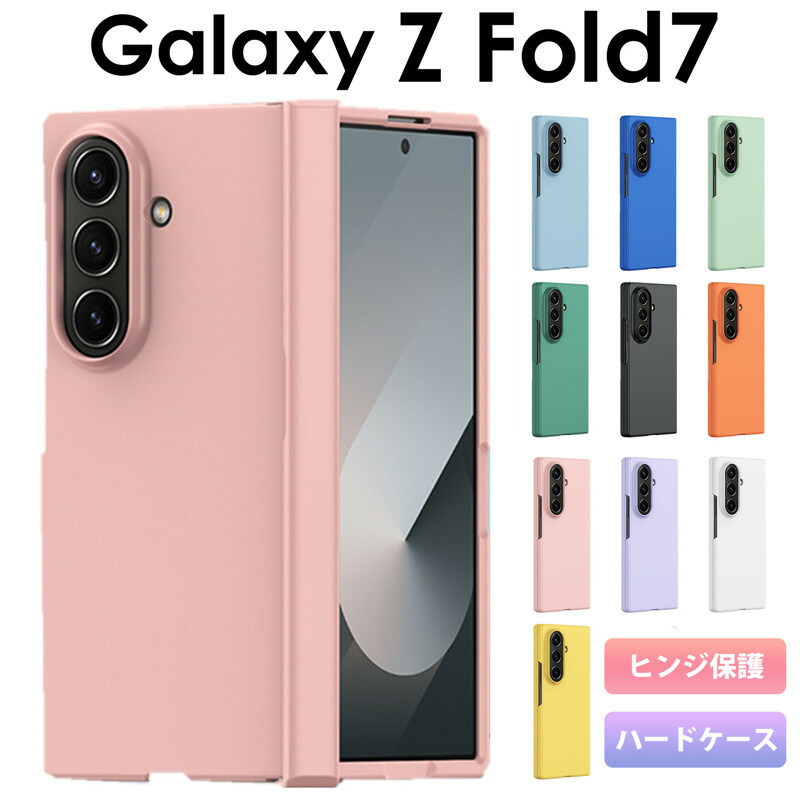 ヒンジ保護】全11色 Galaxy Z fold7 ケース カバー フォールド7 fold 7