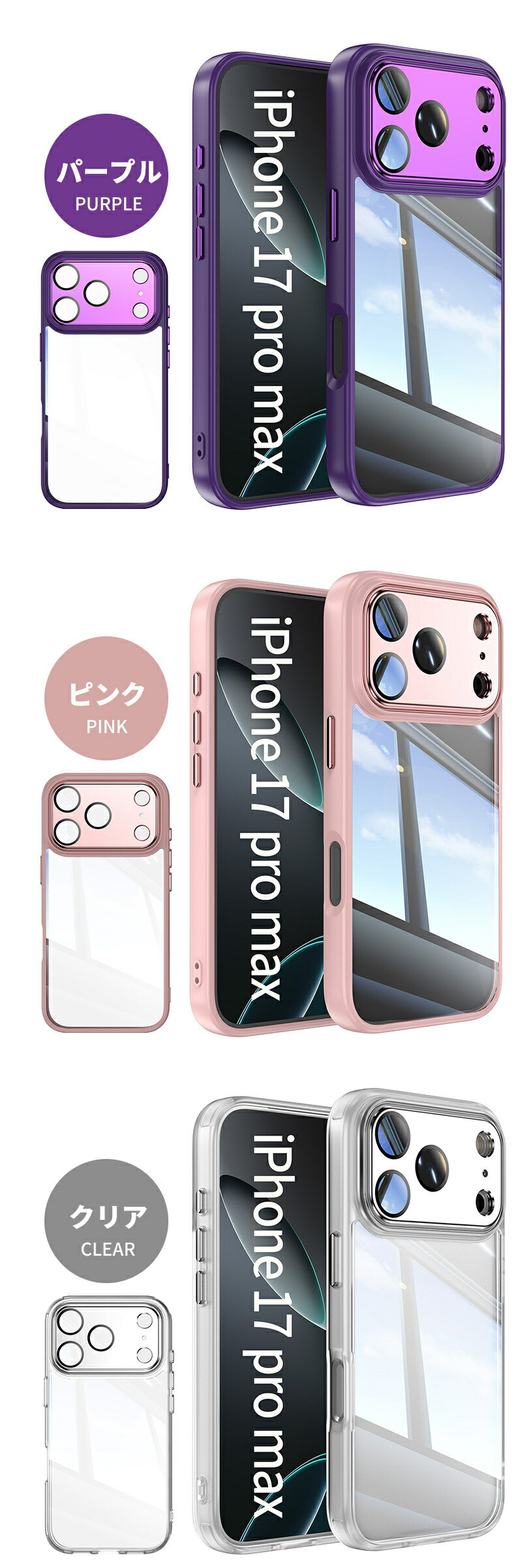 iPhone17 Pro Max ケース カバー クリア 透明カバー iPhone 17 クリア