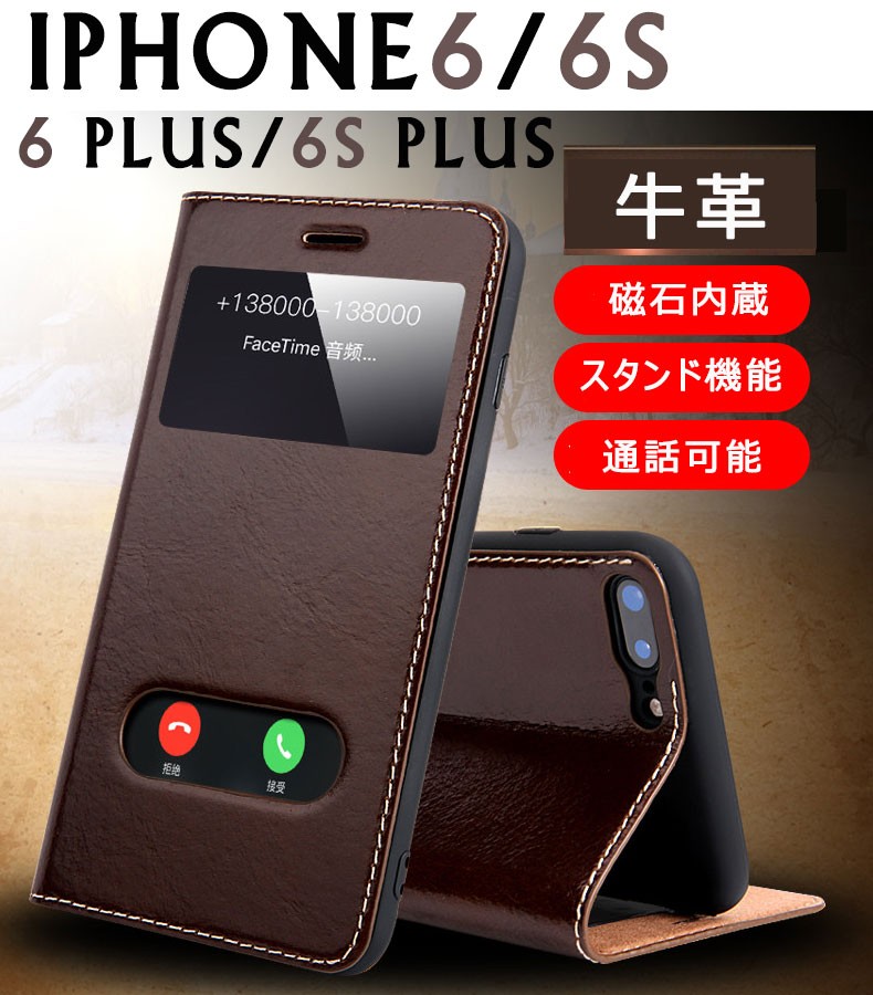 スマホケース アイフォン6カバー 窓付き Iphone6sカバー 高級感