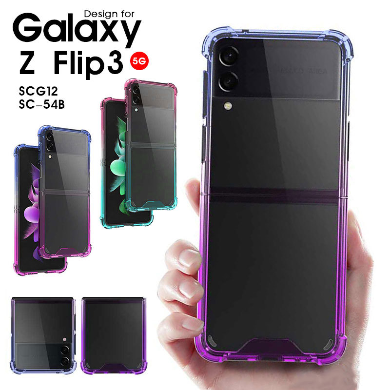 スマホケース Galaxy Z Flip3 5G SCG12 SC-54Bケース グラデーションデザイン ギャラクシーZフリップ3 5Gカバー 軽量  薄型 Galaxy Z Flip3 5Gカバー 分離式