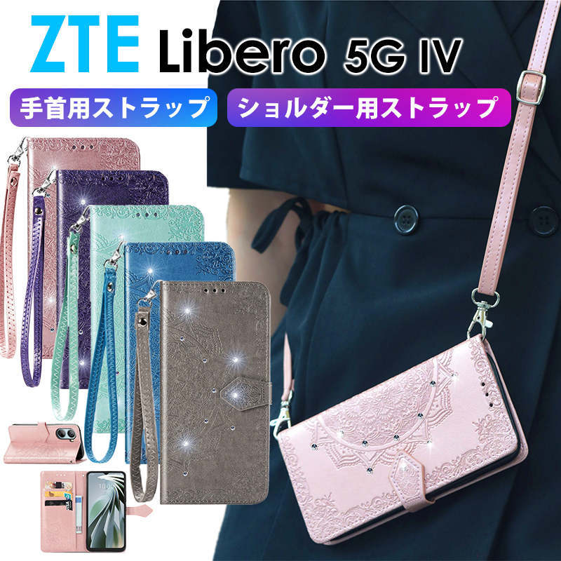 ZTEスマホ Libero 5G IV ケース 手帳型 キラキラ かわいい ZTE