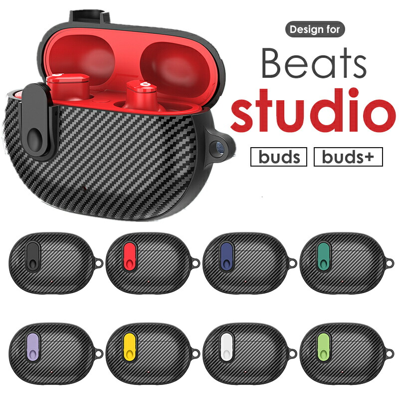 Beats Studio Buds/Buds+ 対応ケース カラビナ付 紛失防止 高