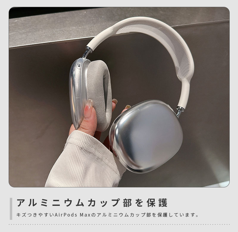 AirPods Max ケース イヤーカップ 保護カバー 衝撃吸収 アクセサリー