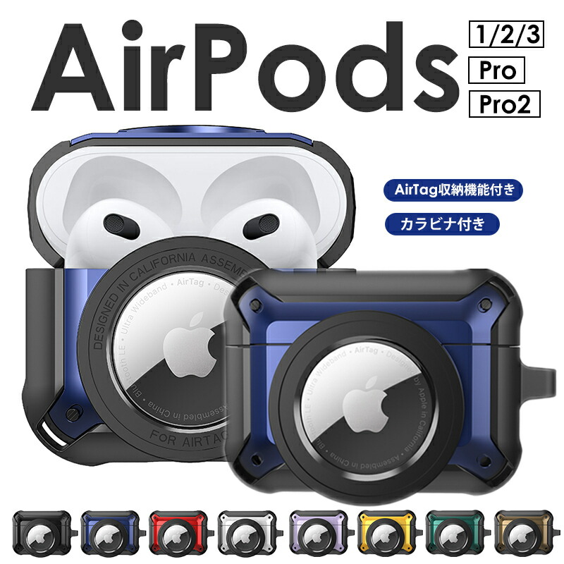 Airtag装着可能】AirPodsケース 第3世代 第2世代 第1世代 エアポッズ3