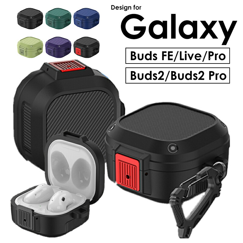 Galaxy Buds2 Pro ケース カラビナ付Galaxy Buds FE バッズFE
