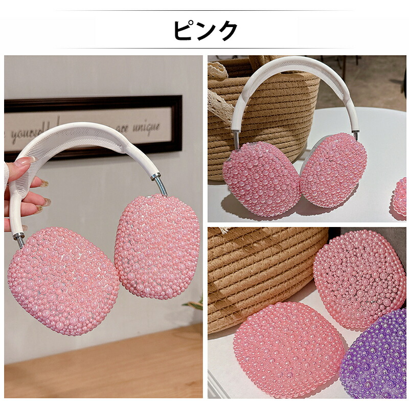 AirPods Max ケース おしゃれ かわいい パール ストーン カバー 耐衝撃