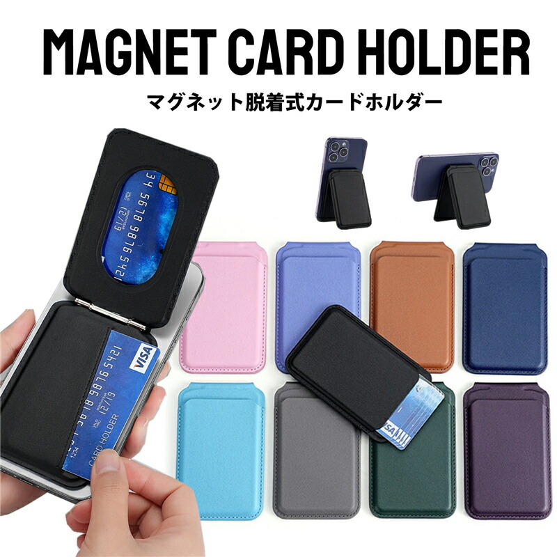 マグセーフ MagSafe カードケース カード入れ マホスタンド マグネット
