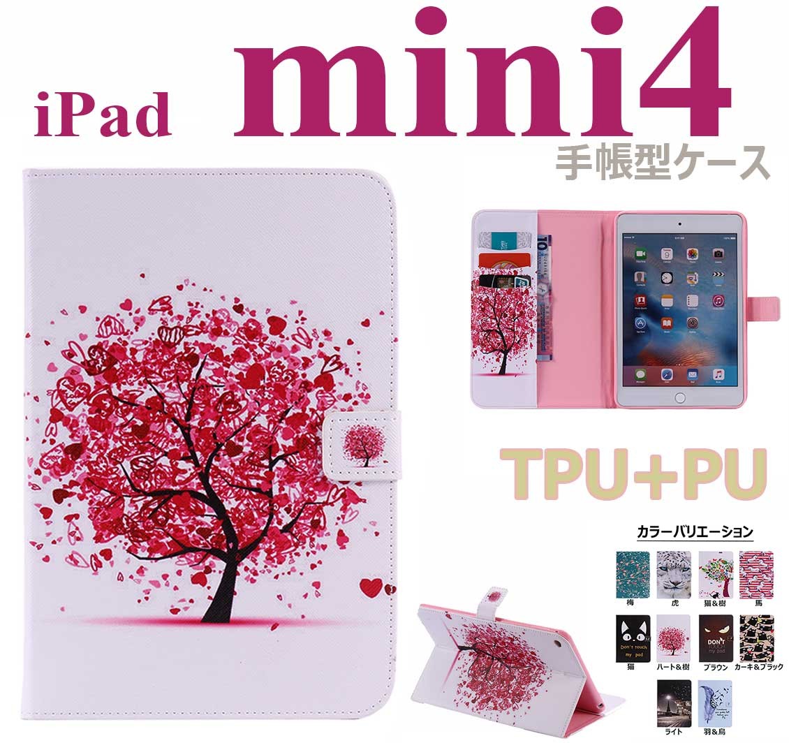 アイパッドミニ4カバー iPad Mini 4 保護ケース猫 手帳型 軽量 iPad
