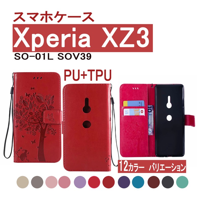 xperia xz3 ケース 安い かわいい 手帳 型