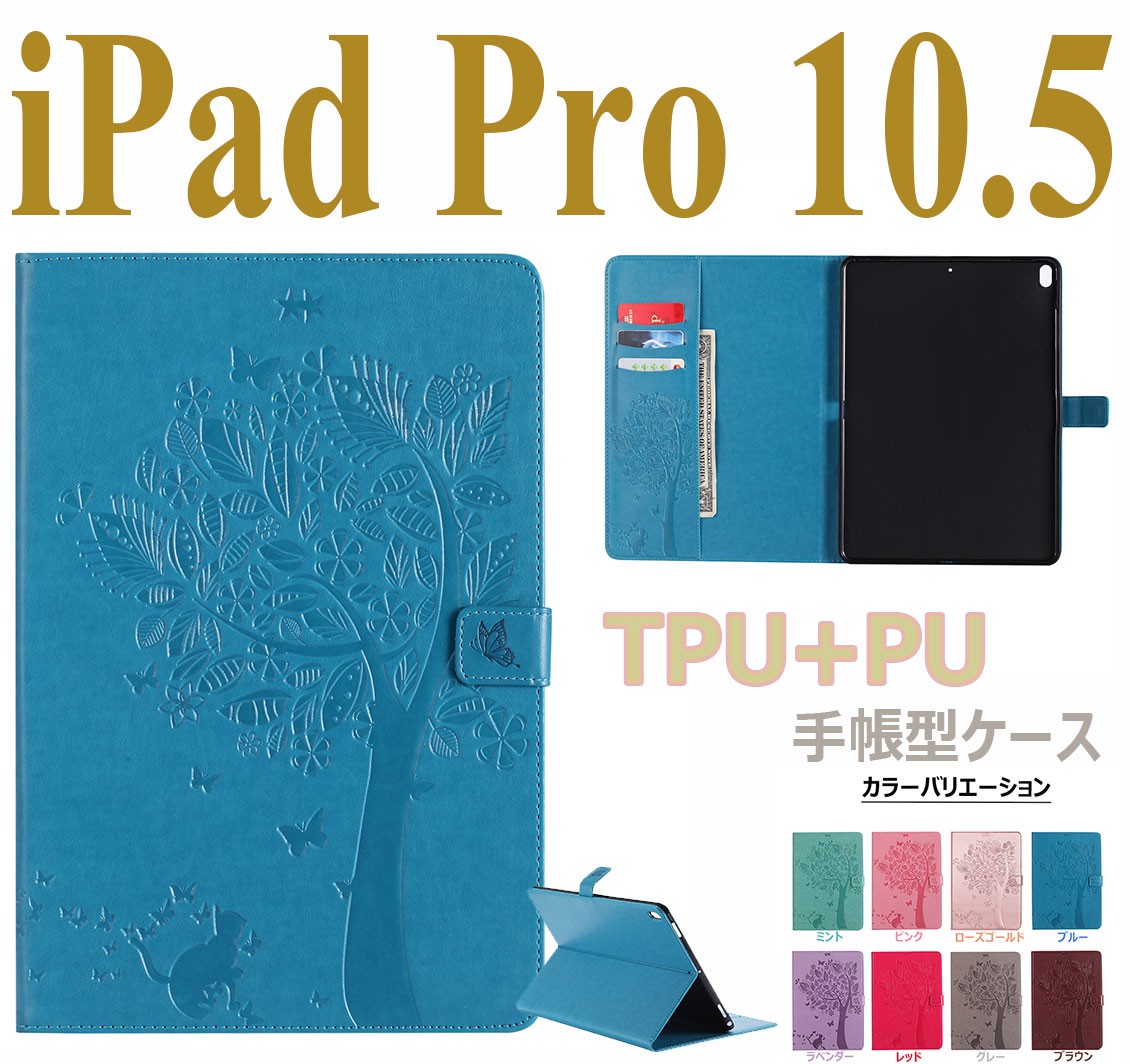 Ipad Pro 10 5 ケース カバー 手帳 自動スリープ スタンド機能 二