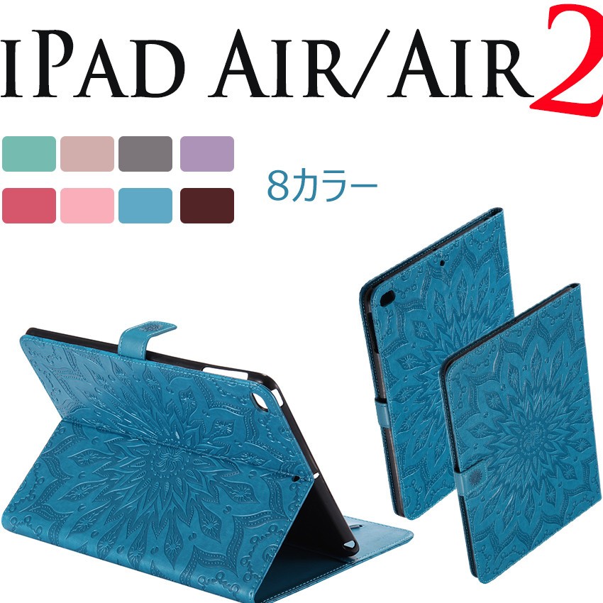 iPad Air2ケース カバー 手帳型 カード収納 大容量 スタンド機能 iPad