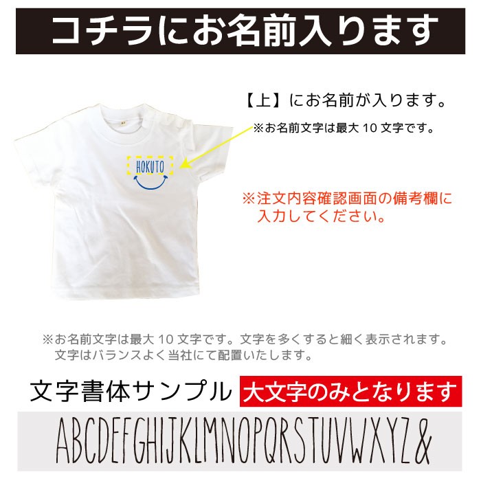 今なら1290円】お名前入りキッズTシャツ 【手書き文字・スマイル
