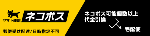 13個までネコポス3500円未満は送料350円