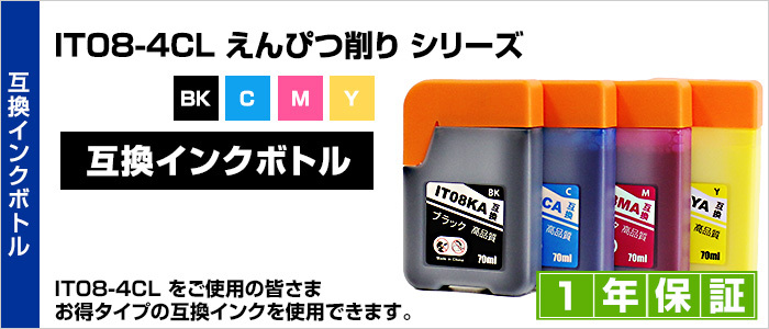 IT08MA えんぴつ削り マゼンタ 1本【互換インクボトル】エコタンク用 【詰め替えインク】マゼンタ【送料無料】 width=