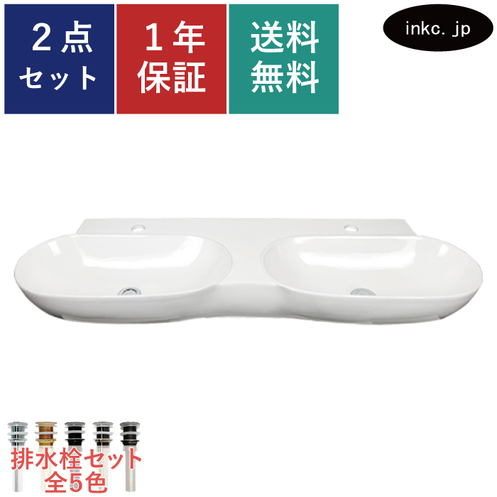2ボウル洗面 ダブルボウル 2連洗面ボウル 排水栓 セット おしゃれ