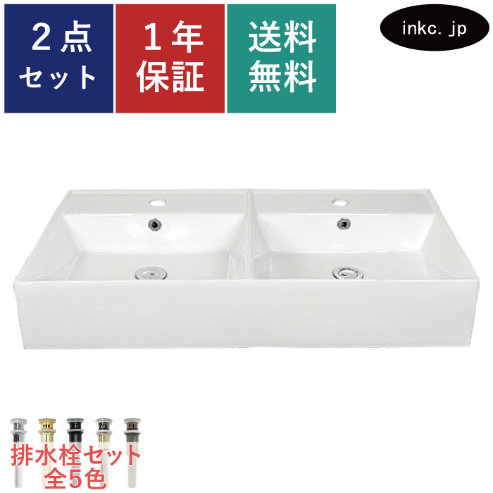 2ボウル洗面 ダブルボウル 2連洗面ボウル 排水栓 セット おしゃれ