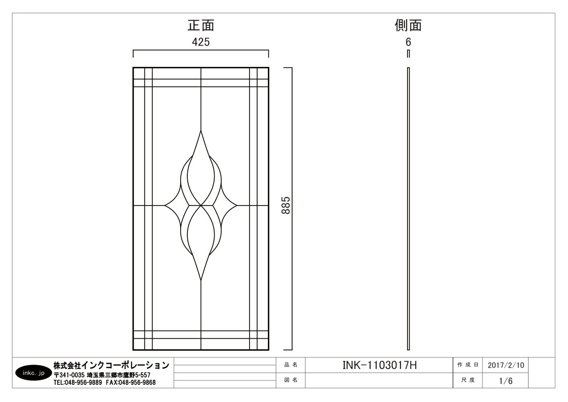 ステンドグラス パネル おしゃれ W425×H885×T6 INK-1103017H(INK