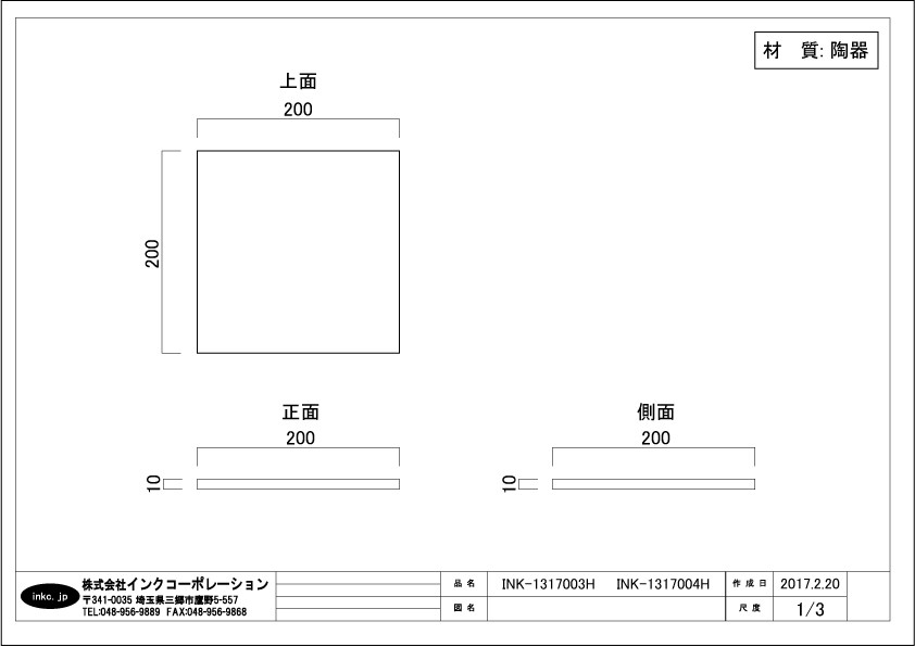 タイル 200角 白 陶器 1箱30枚入り(約1.2平米分) W200×D200×T10 INK タイル 200角 白 陶器 1箱30枚入り(約1.2平米分) W200×D200×T10 INK