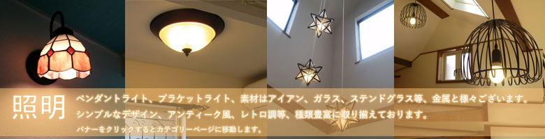 照明