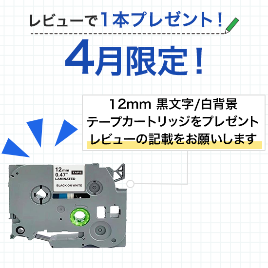 ピータッチ テープ 12mm幅 自由に10個選べる ラベル brother 互換 ピータッチ用 p-touch 互換テープカートリッジ | テプラ | 07