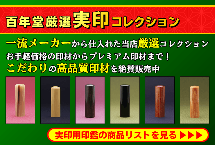 実印 作成 女性 男性 印鑑 高級黒水牛13.5mm 個人用 送料無料 同時購入 