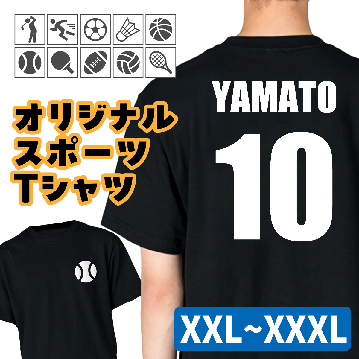 オリジナルスポーツTシャツ 背番号 名入れ プリント ヘビーウェイトT