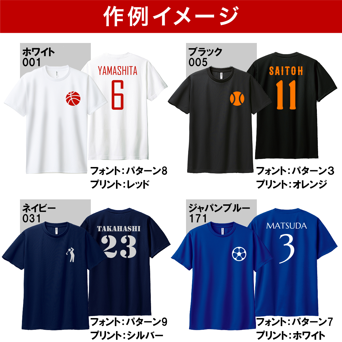 背番号ドライTシャツ スポーツ プリント 4.4オンス WM~LL 00300-ACT 名前入り 運動部 部活動 サークル TOMS トムス PrintStar プリントスター メール便可1｜inkbank｜04