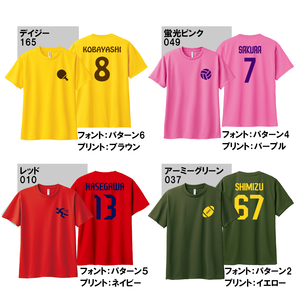 背番号ドライTシャツ スポーツ プリント 4.4オンス WM~LL 00300-ACT 名前入り 運動部 部活動 サークル TOMS トムス PrintStar プリントスター メール便可1｜inkbank｜05