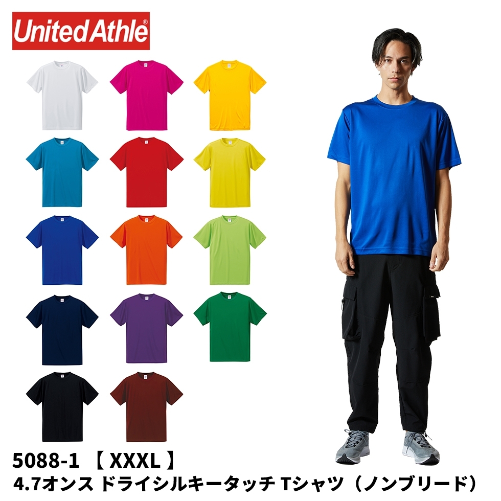 4.7オンス ドライシルキータッチ Tシャツ （ローブリード）XXXL ua-5088-01 United Athle ユナイテッドアスレ