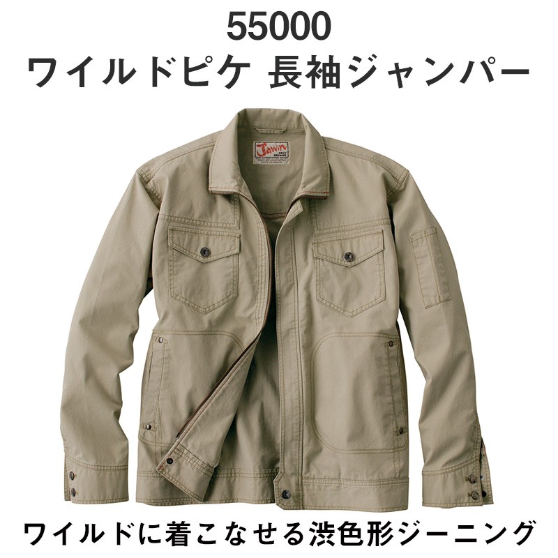 Jawin 自重堂 制服百科 ジャウィン 長袖 ジャンパー 4L 5L 作業着 渋色