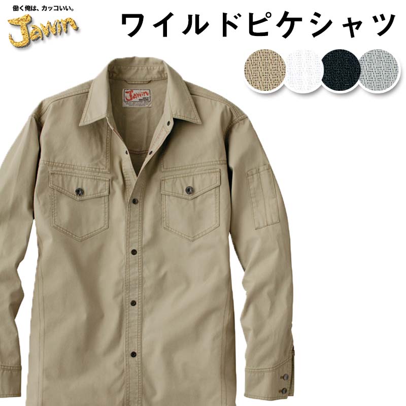 Jawin 自重堂 制服百科 ジャウィン 長袖 シャツ 4L 5L 作業着 渋色