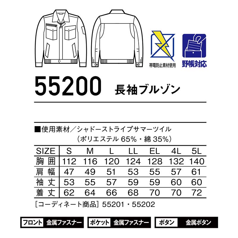 Jawin 自重堂 制服百科 ジャウィン 長袖 ブルゾン 4L 5L 作業着 ラフ