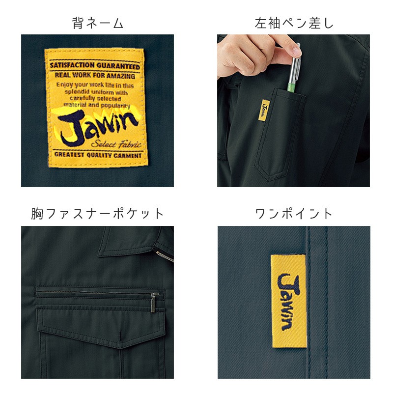 Jawin 自重堂 制服百科 ジャウィン 長袖 ブルゾン 4L 5L 作業着 ラフ