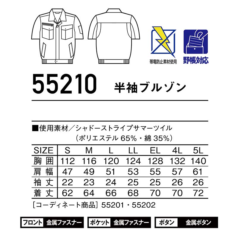 Jawin 自重堂 制服百科 ジャウィン 半袖 ブルゾン 4L 5L 作業着 ラフ