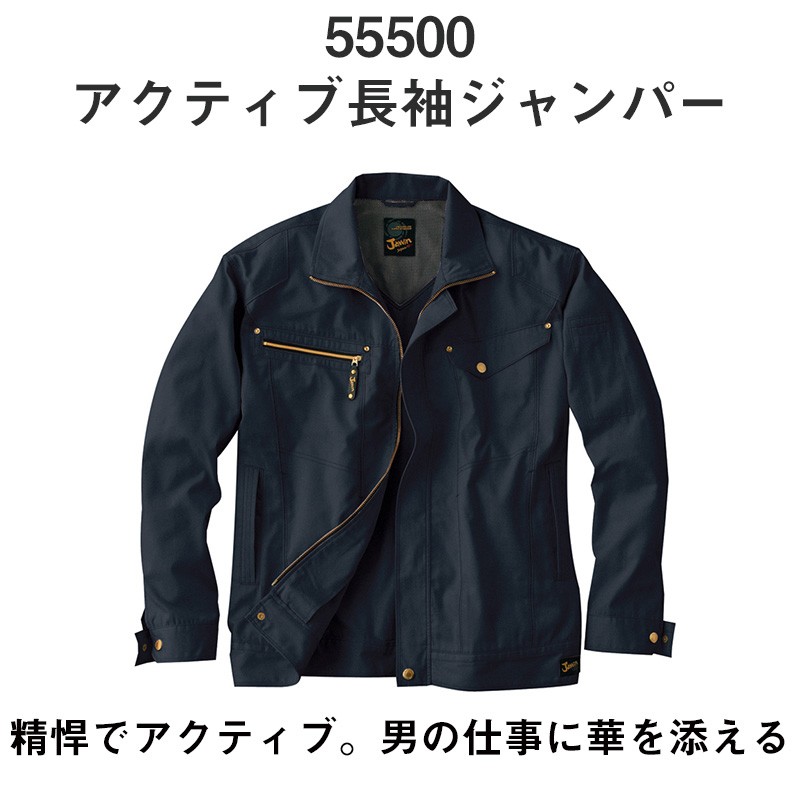 Jawin 自重堂 制服百科 ジャウィン 長袖 ジャンパー 4L 5L 作業着 美