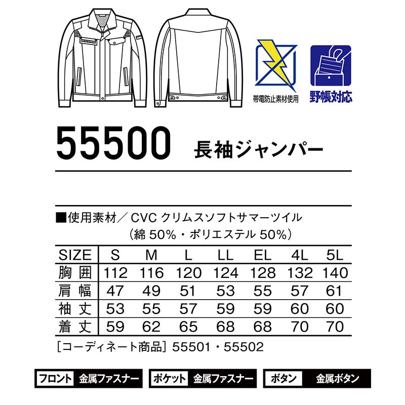 Jawin 自重堂 制服百科 ジャウィン 長袖 ジャンパー EL 作業着 美