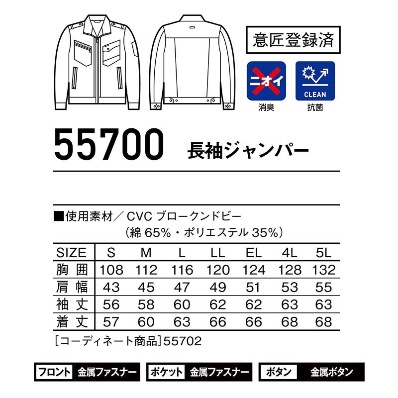 自重堂 制服百科 Jawin ジャウィン 長袖 ジャンパー  S M L LL  作業着 ミリタリーテイスト ジャケット 上着 消臭 抗菌 55700 宅配のみ Jawin 自重堂 制服百科 ジャウィン 長袖 ジャンパー S M L LL 作業着