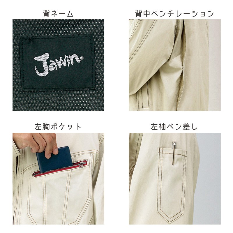 Jawin 自重堂 制服百科 ジャウィン 長袖 ジャンパー 4L 5L 作業着