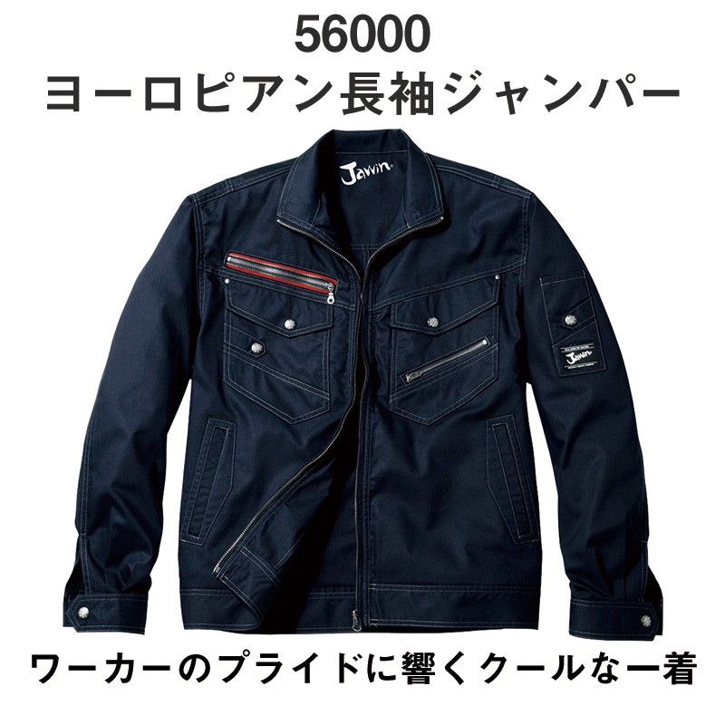 Jawin 自重堂 制服百科 ジャウィン 長袖 ジャンパー 4L 5L 作業着