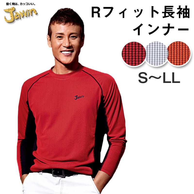 Jawin ジャウィン ロングスリーブ ドライタッチ インナー 56164 グリッドメッシュ クルーネック ストレッチ 消臭抗菌 スポーツ 作業着