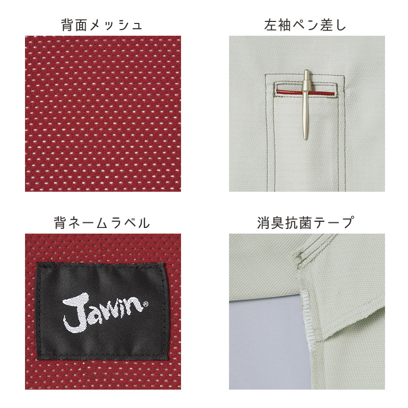 Jawin 自重堂 制服百科 ジャウィン 長袖 シャツ 4L 5L 作業着 帯電防止