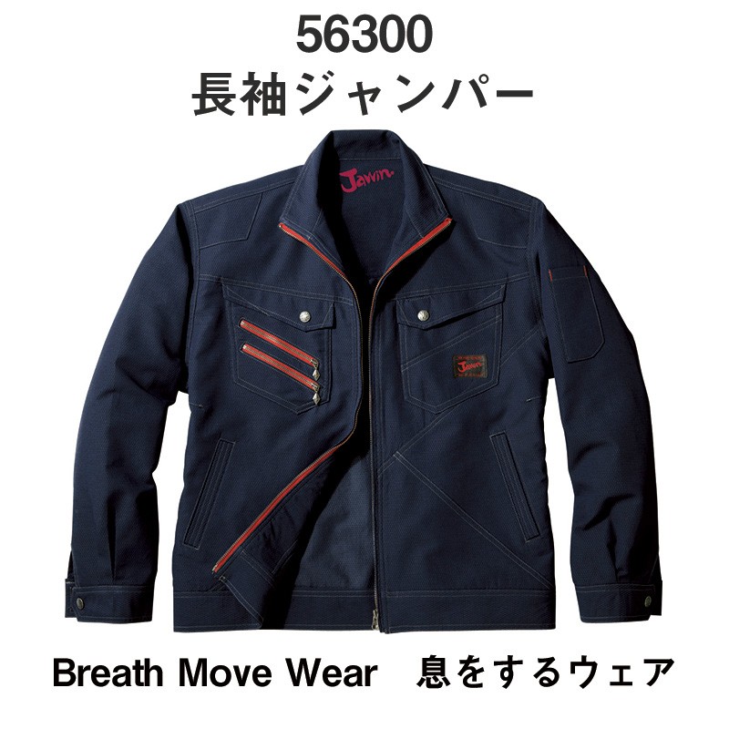 自重堂 制服百科 Jawin ジャウィン 長袖 ジャンパー  4L 5L  作業着 高通気性 吸汗速乾 ジャケット 上着 消臭 抗菌 56300 宅配のみ Jawin 自重堂 制服百科 ジャウィン 長袖 ジャンパー 4L 5L 作業着 高