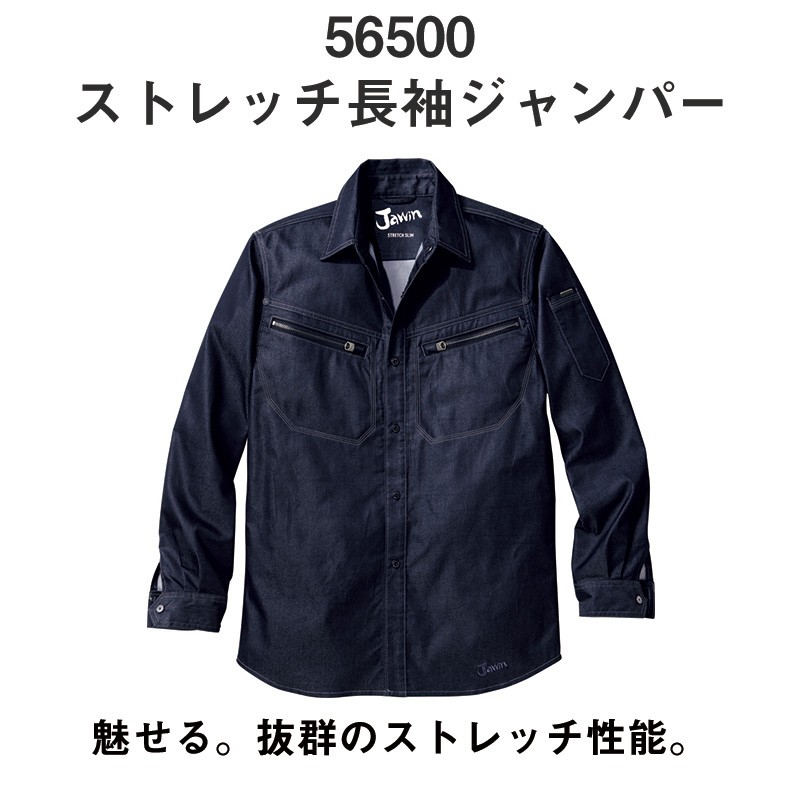 Jawin 自重堂 制服百科 ジャウィン 長袖 ジャンパー 4L 5L 作業着