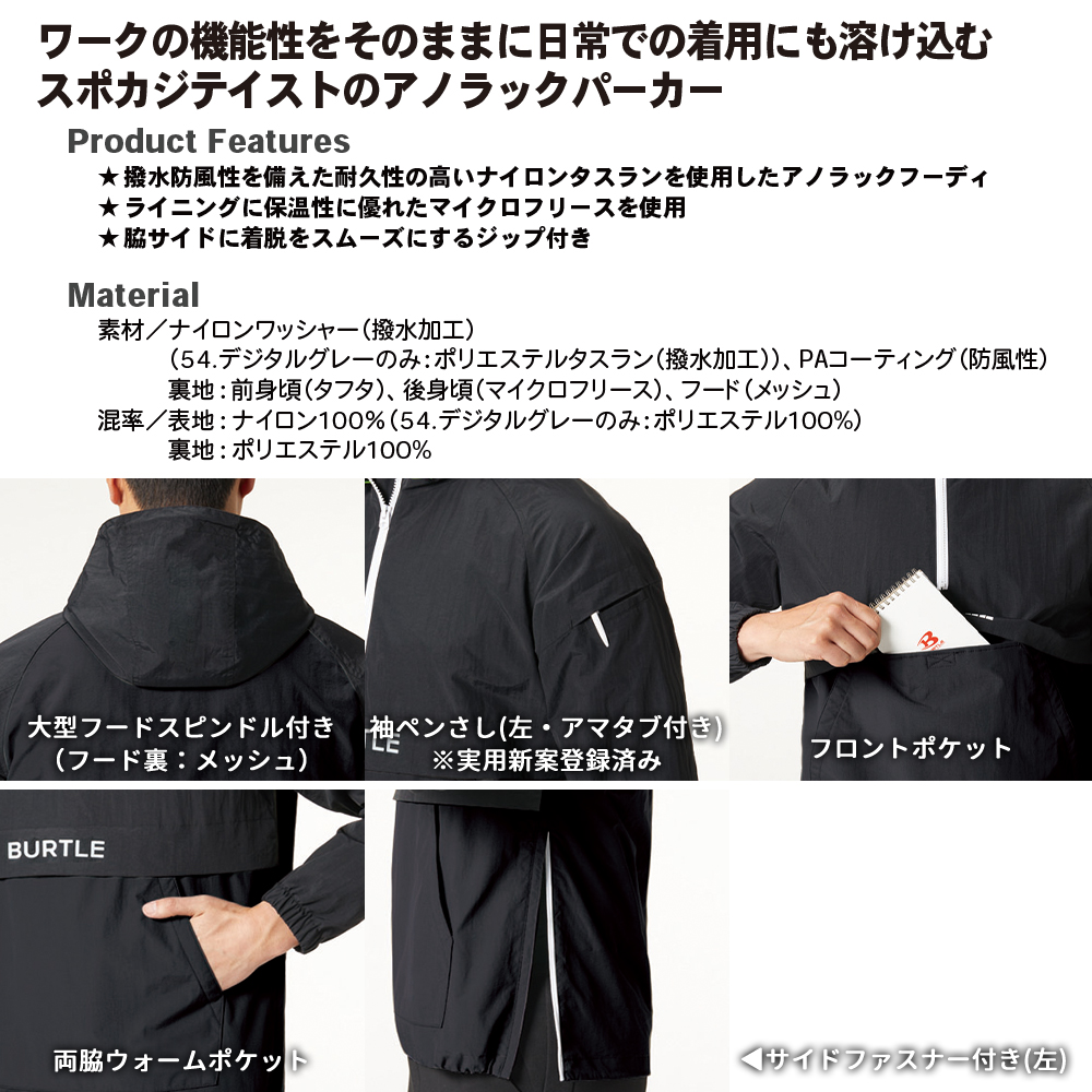 BURTLE（バートル） アノラックパーカー ユニセックス ストレッチ