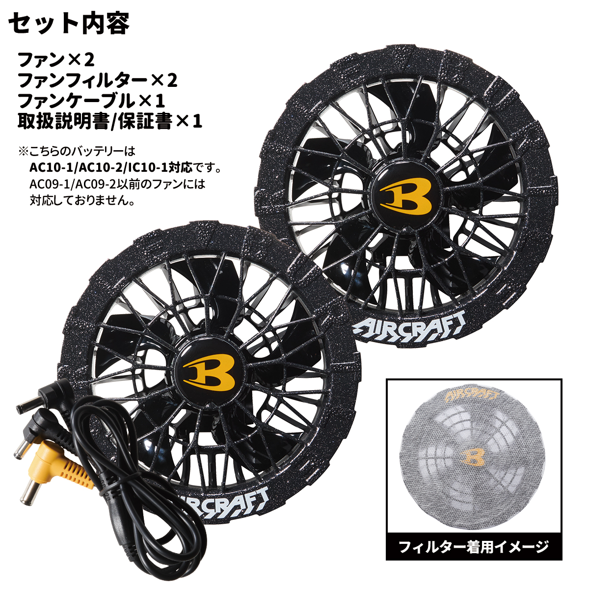 BURTLE（バートル） 当日出荷可能 AC10-1 AC10-2 ファンユニット