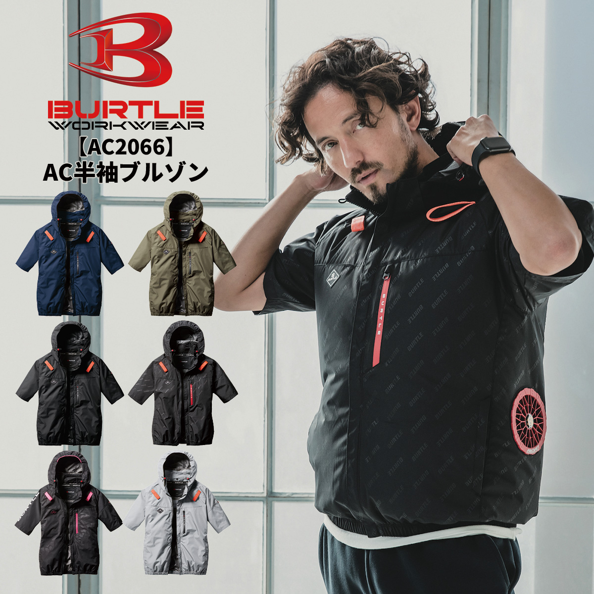 BURTLE バートル 当日出荷可能 2025新型 エアークラフト 空調